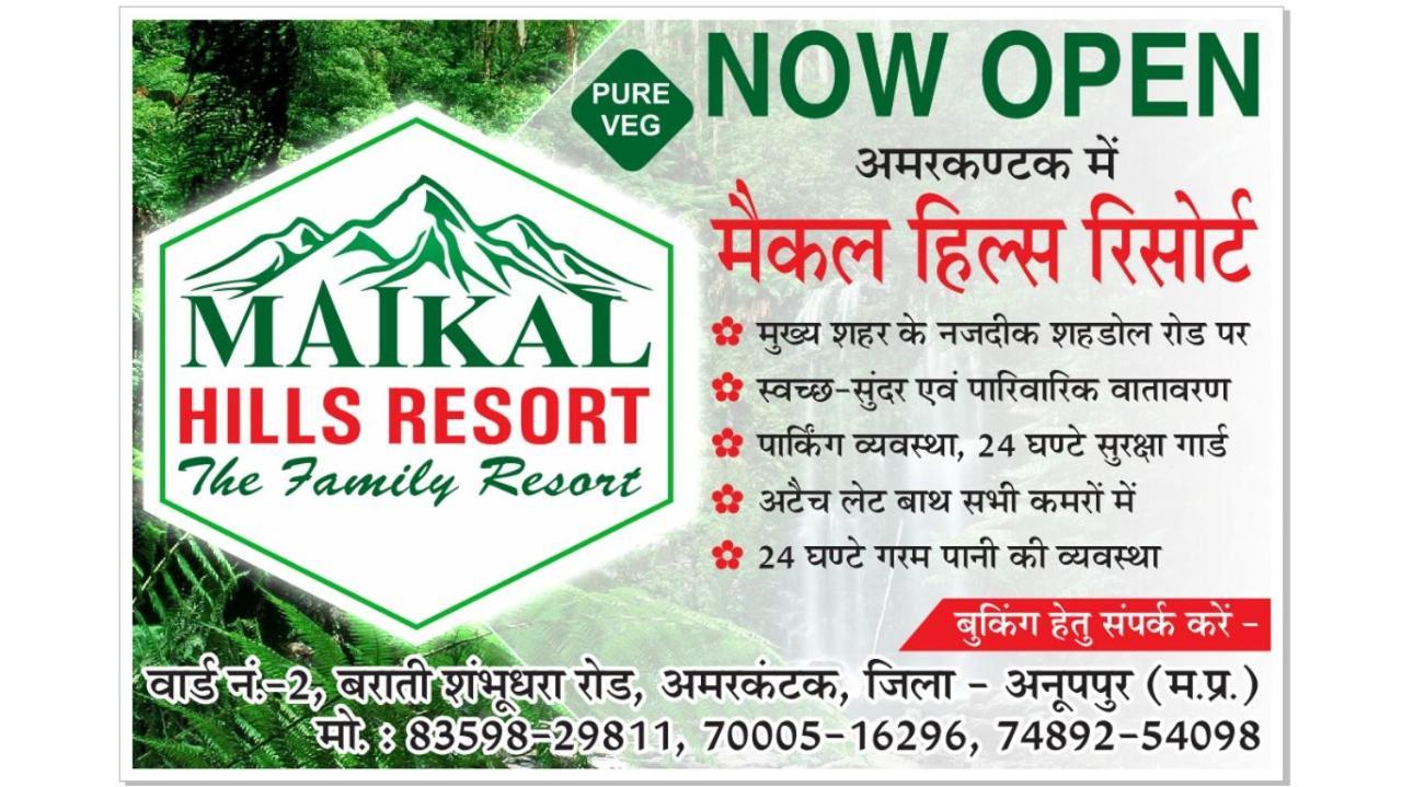 Maikal Hills Resort Amarkantak Exterior photo